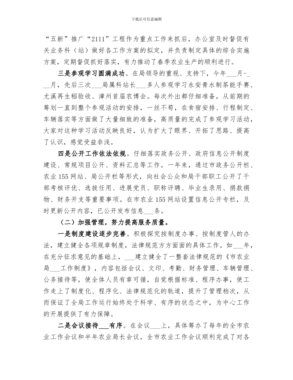 2024年机关单位办公室主任个人年终总结_第3页