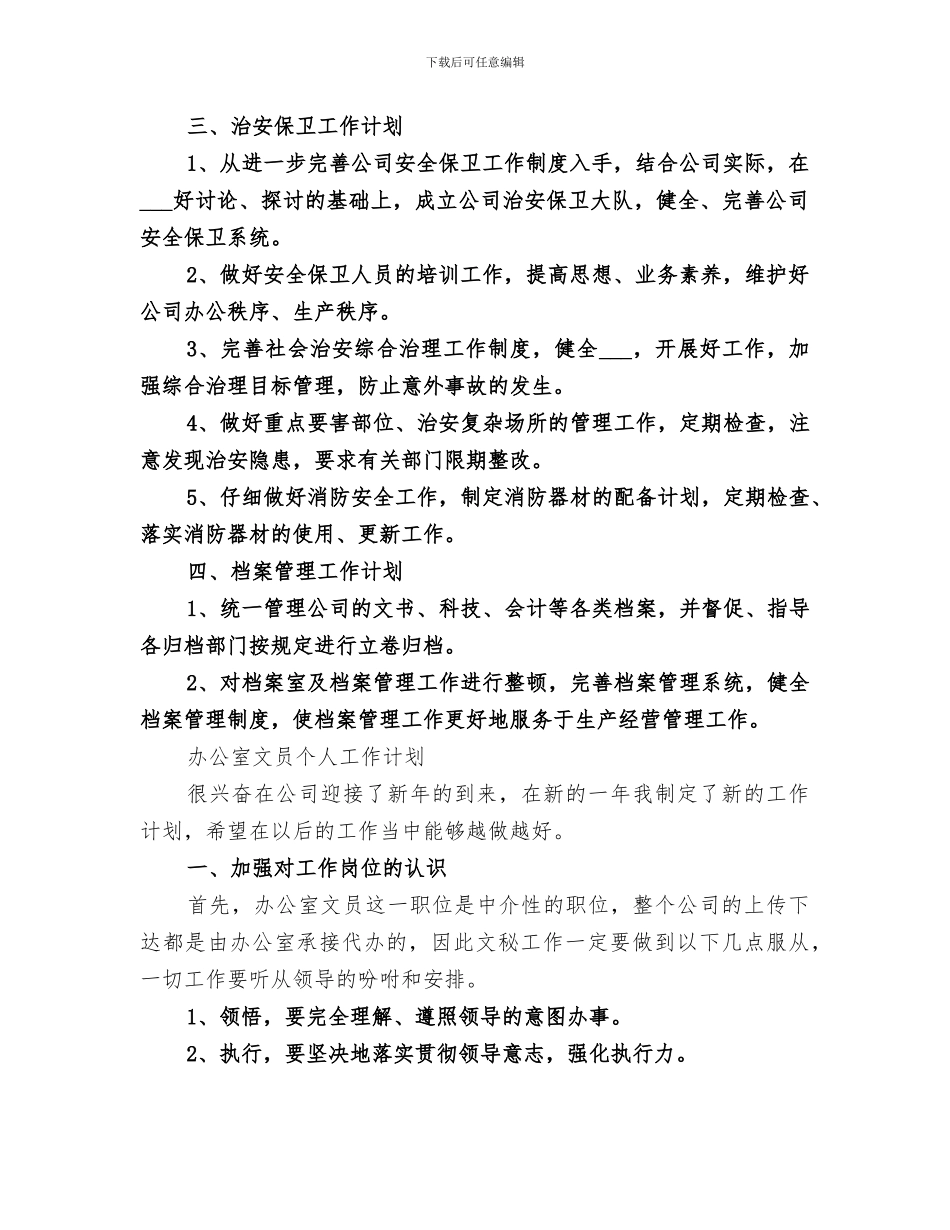 2024年机关单位办公室文员个人工作总结范本_第2页
