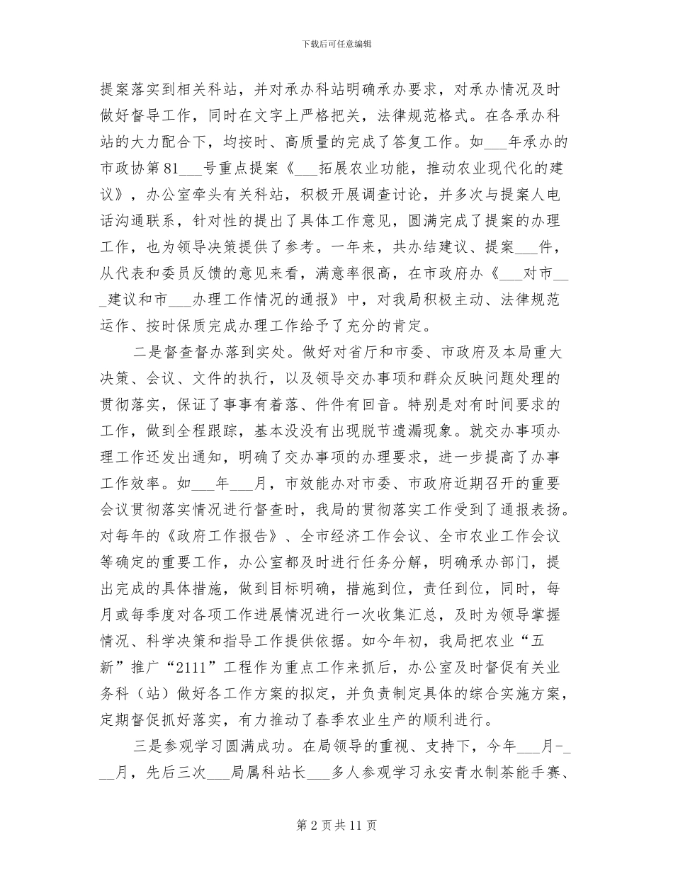 2024年机关单位办公室主任个人总结范本_第2页