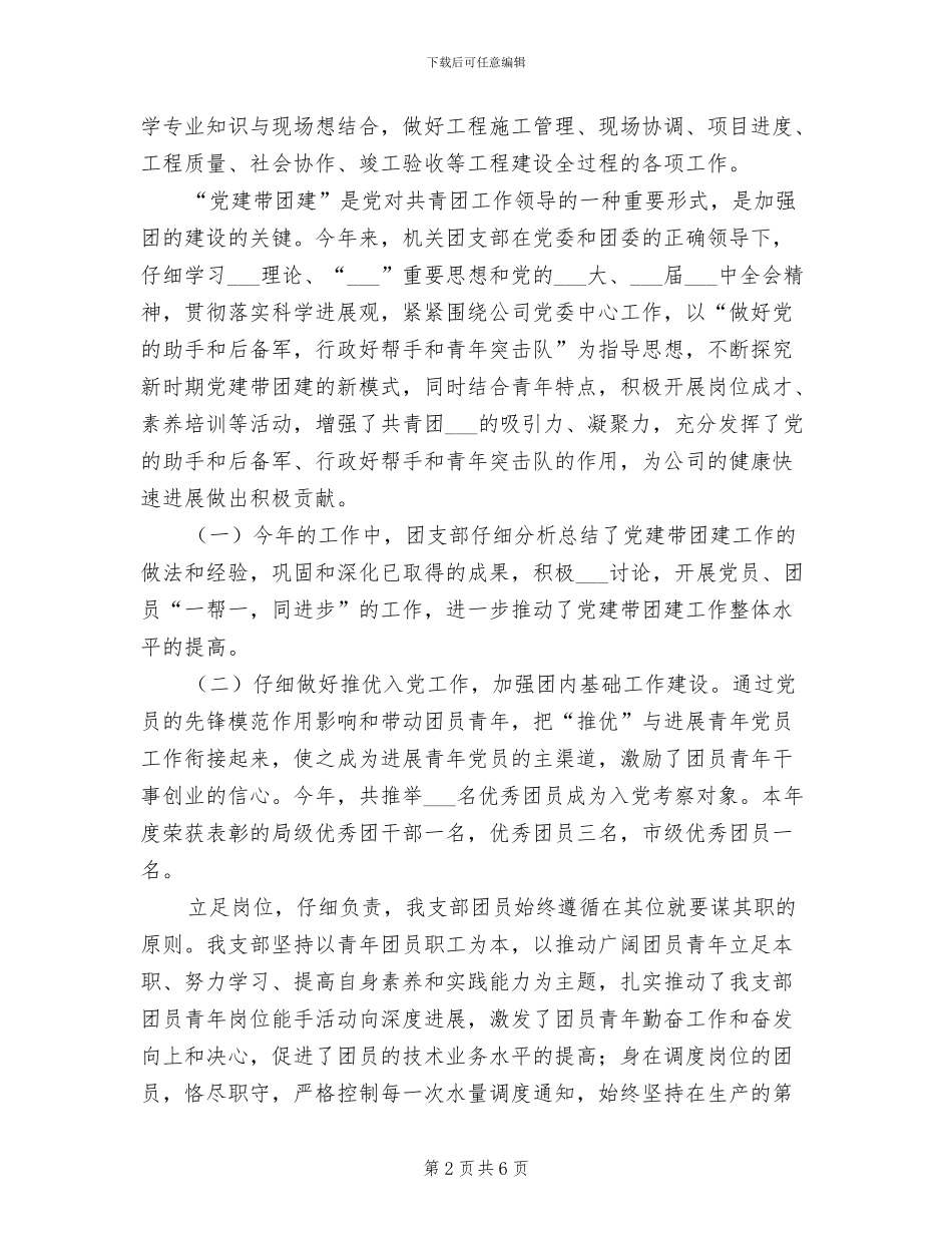 2024年机关单位团支部年度工作总结范文_第2页