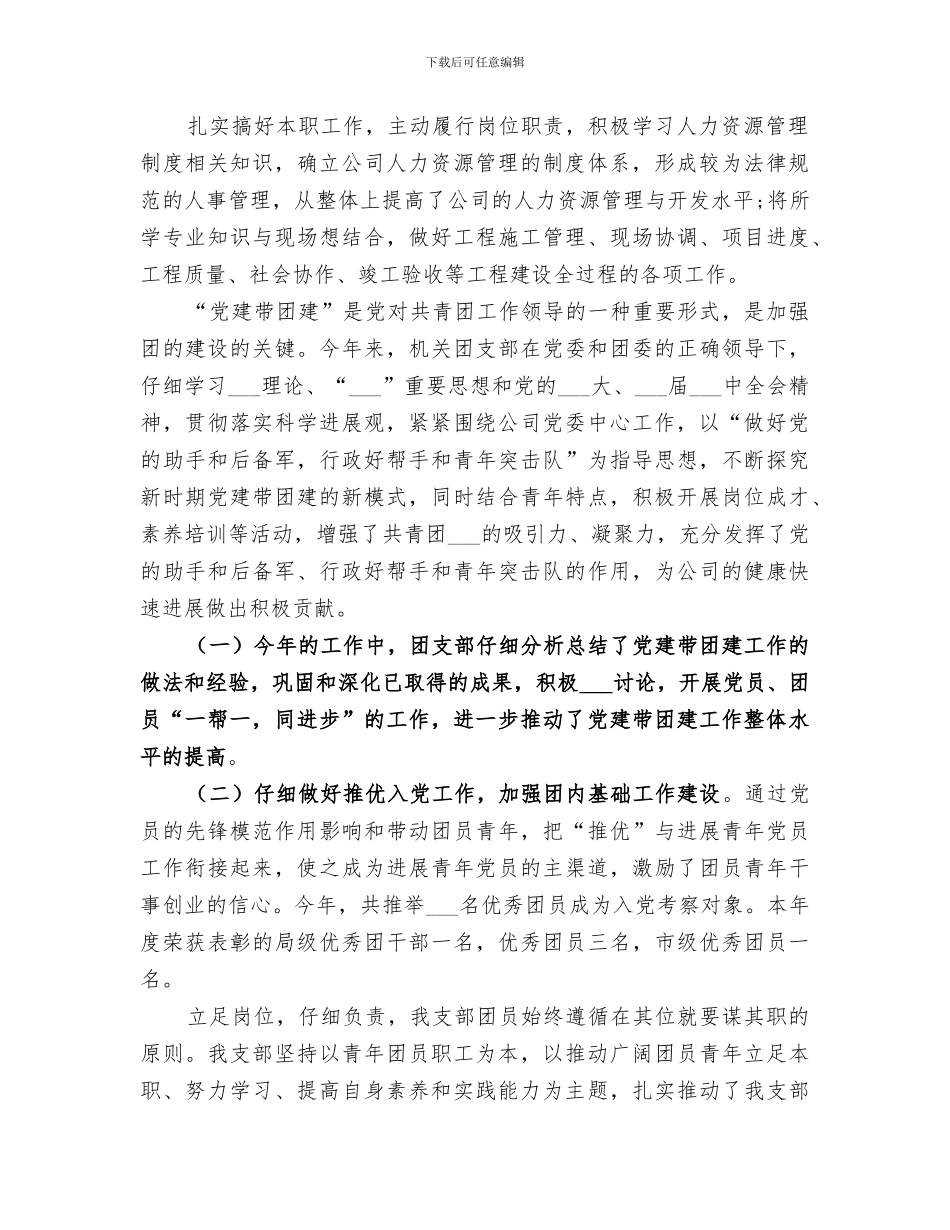 2024年机关单位团支部年终工作总结_第2页