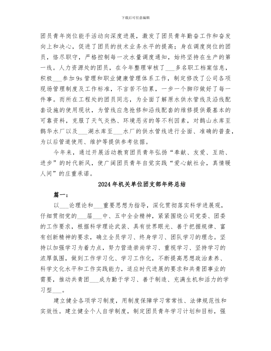 2024年机关单位团支部年终工作总结_第3页