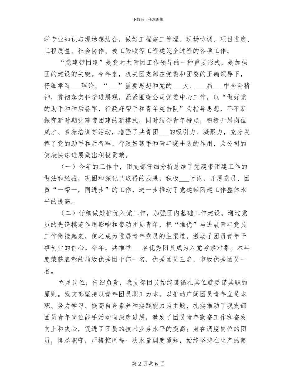 2024年机关单位团支部年度总结_第2页