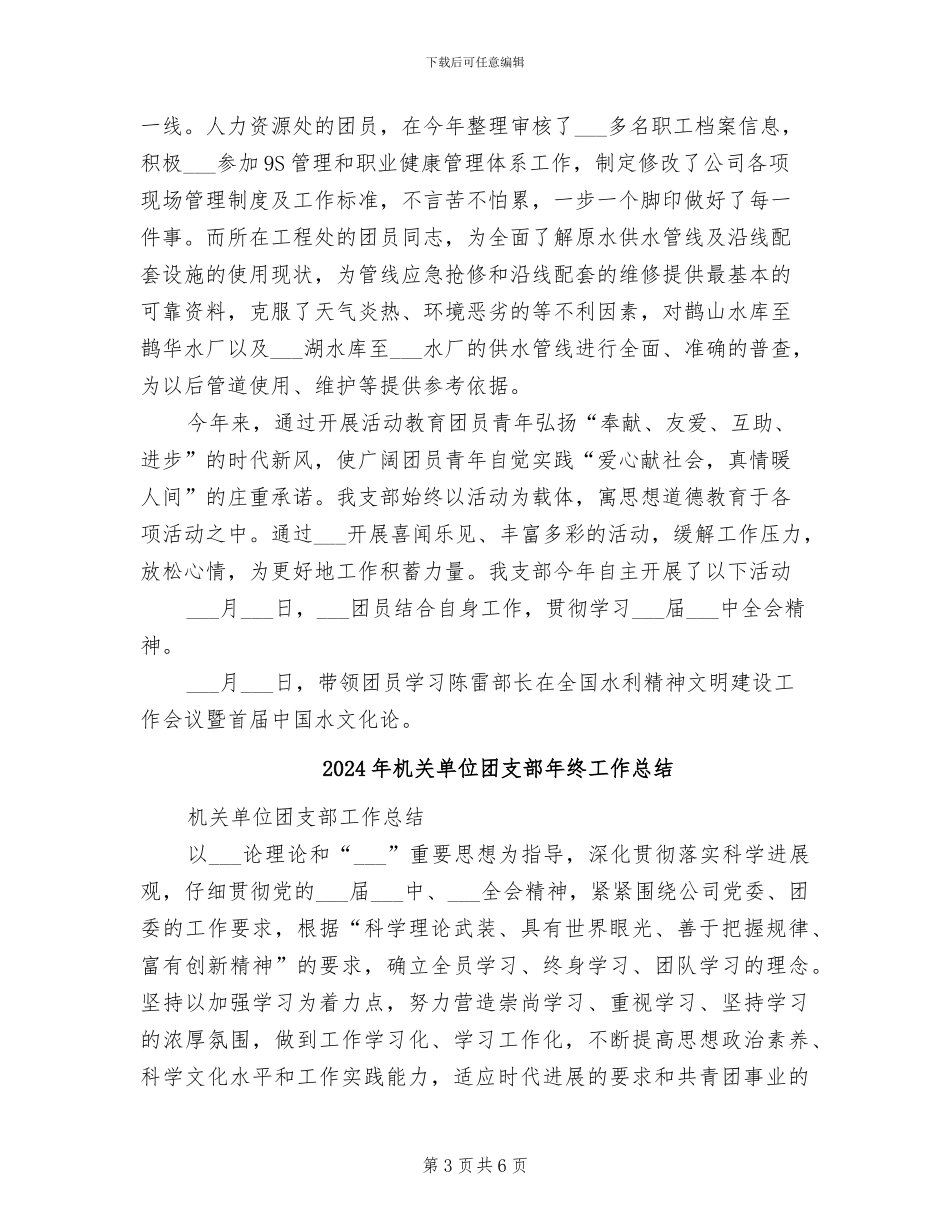 2024年机关单位团支部年度总结_第3页