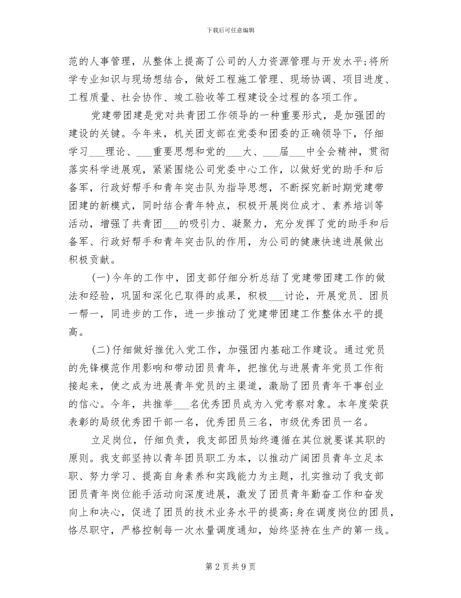 2024年机关单位团支部年终总结_第2页
