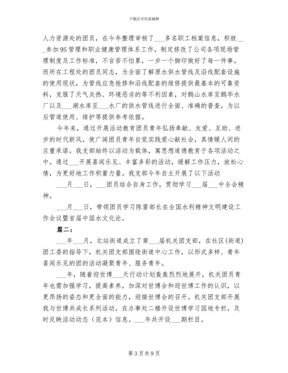 2024年机关单位团支部年终总结_第3页