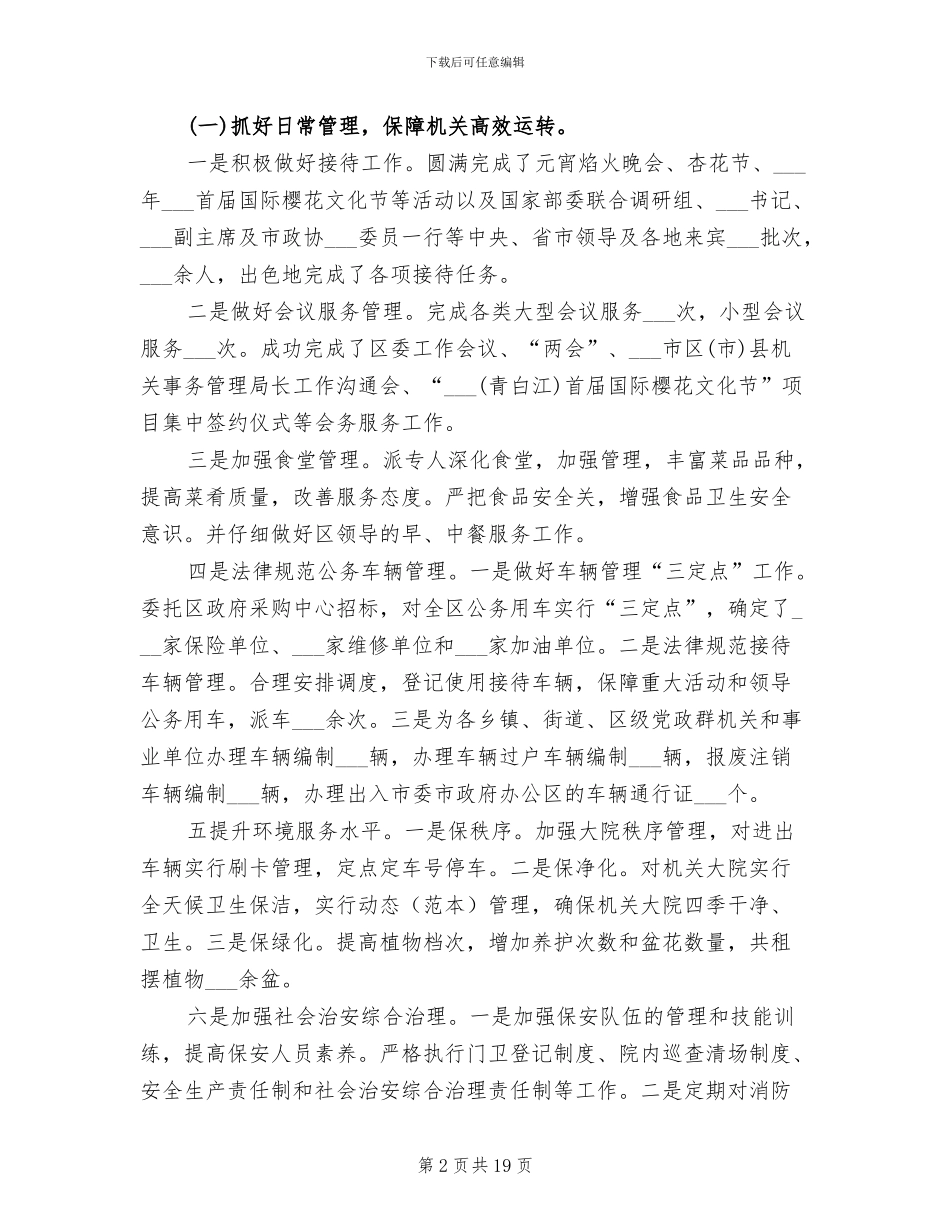 2024年机关单位季度工作总结_第2页