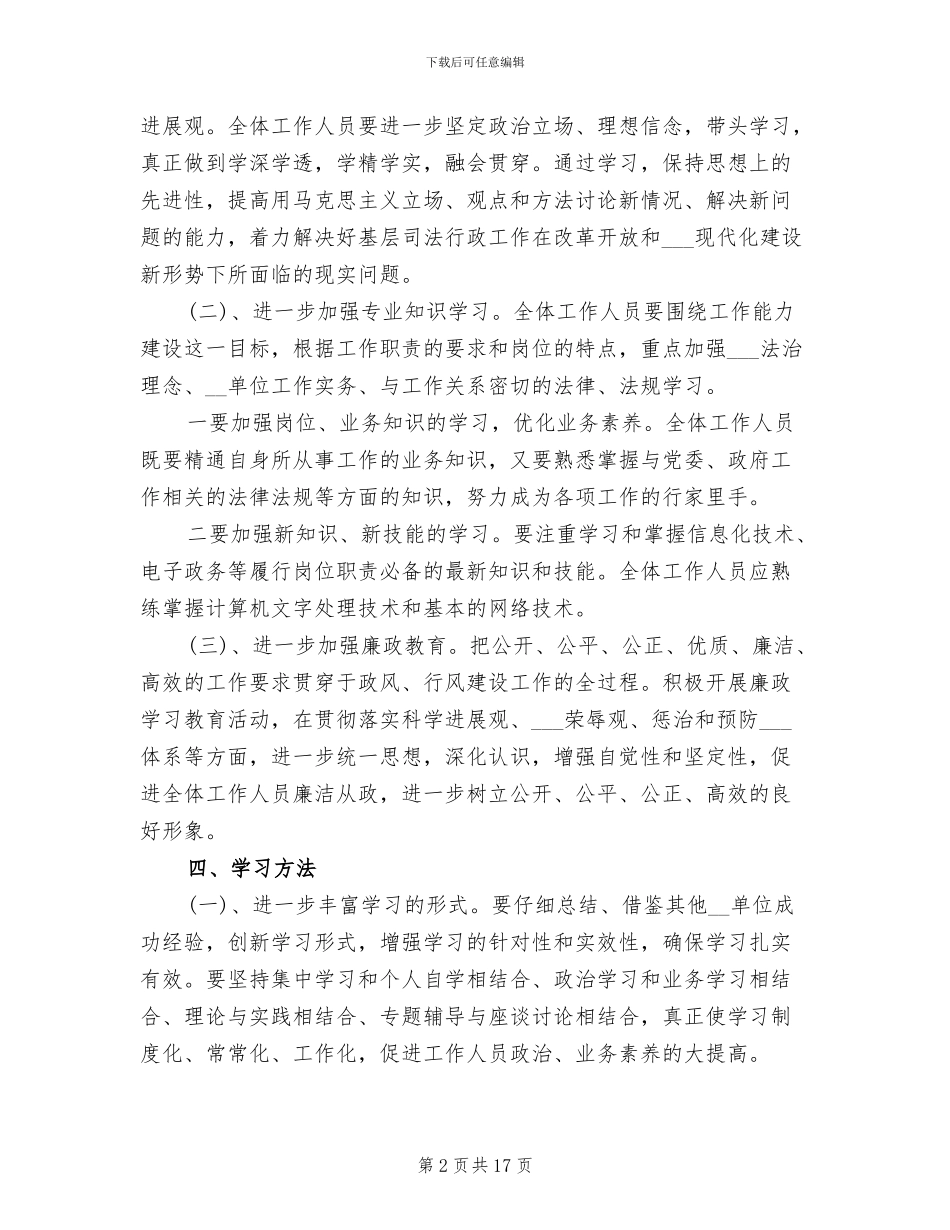 2024年机关单位学习计划总结_第2页