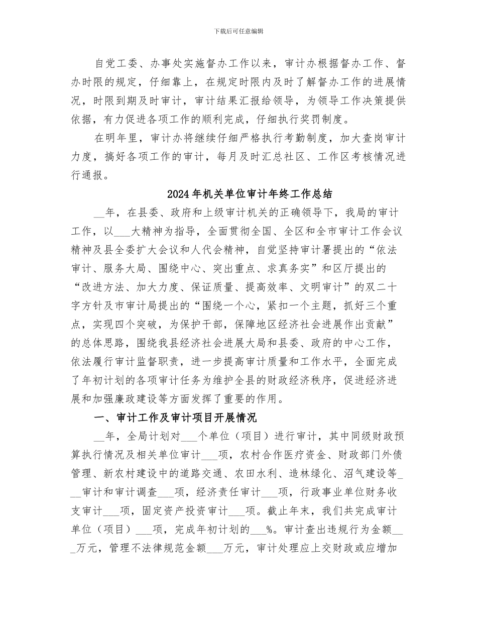 2024年机关单位审计工作总结范文_第2页