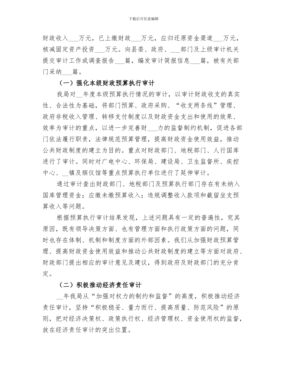 2024年机关单位审计工作总结范文_第3页
