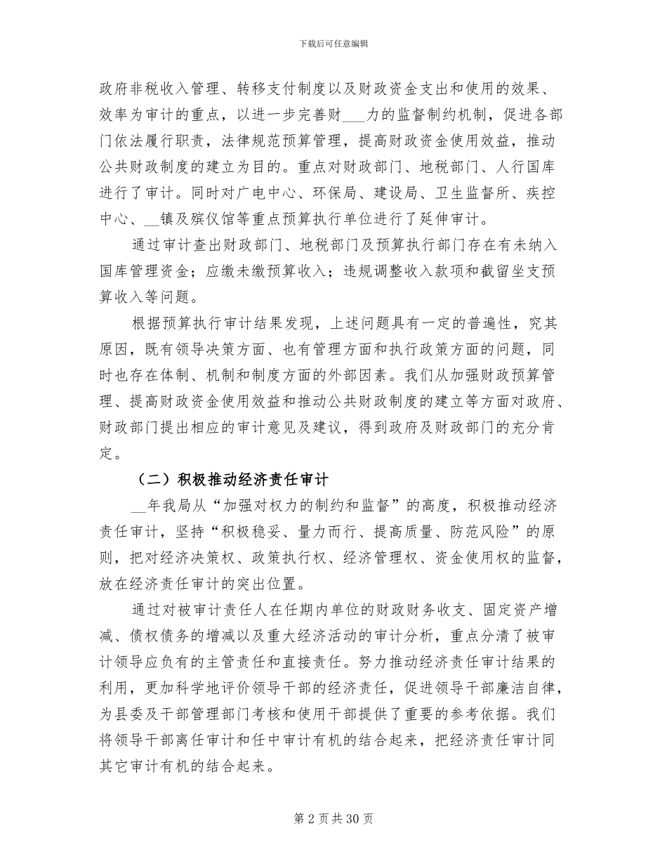 2024年机关单位审计年终工作总结_第2页