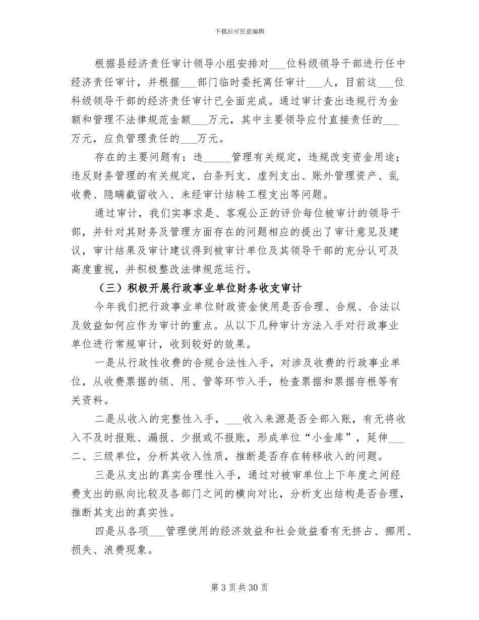 2024年机关单位审计年终工作总结_第3页