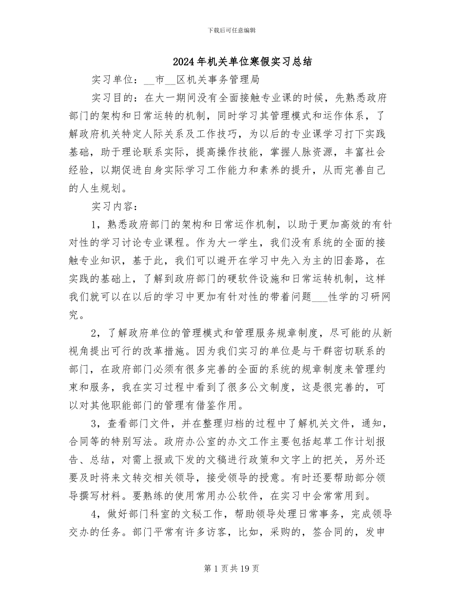 2024年机关单位寒假实习总结_第1页