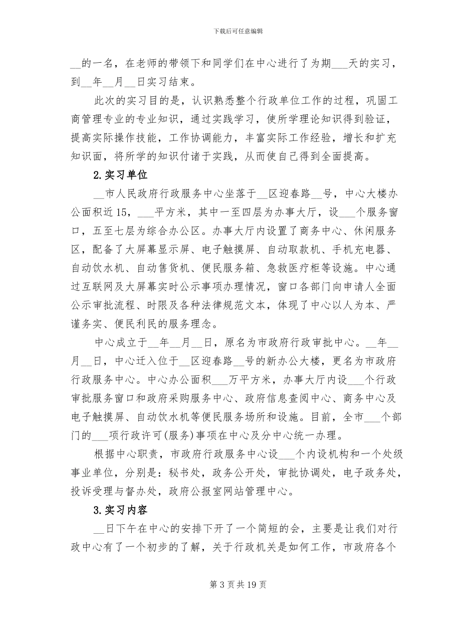 2024年机关单位寒假实习总结_第3页