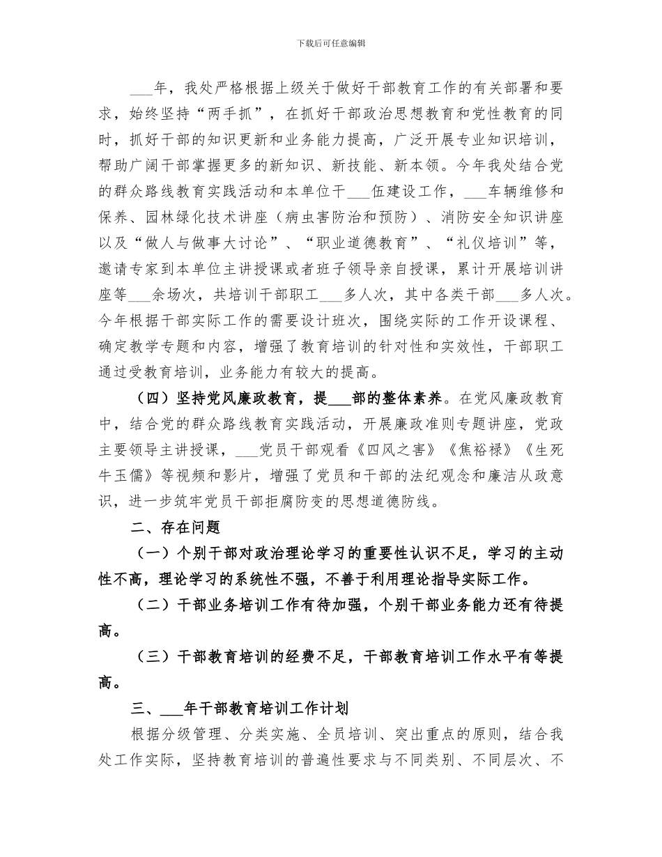2024年机关单位干部培训工作总结_第2页