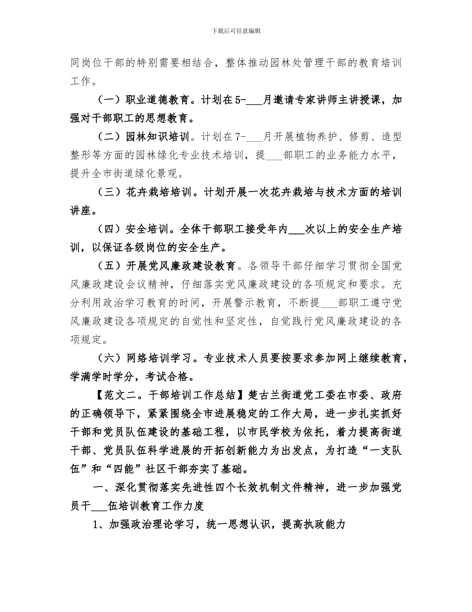 2024年机关单位干部培训工作总结_第3页