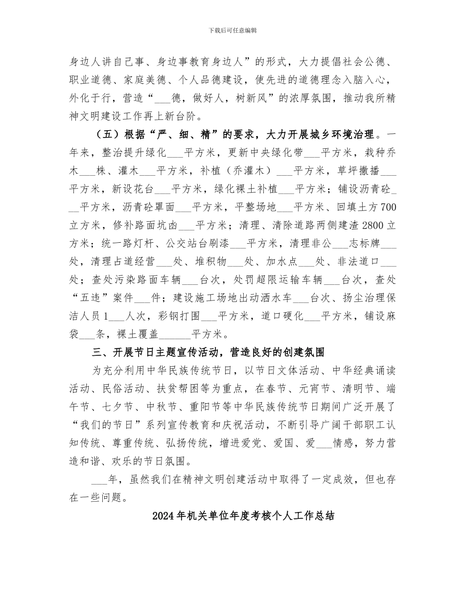 2024年机关单位年度精神文明建设工作总结_第3页