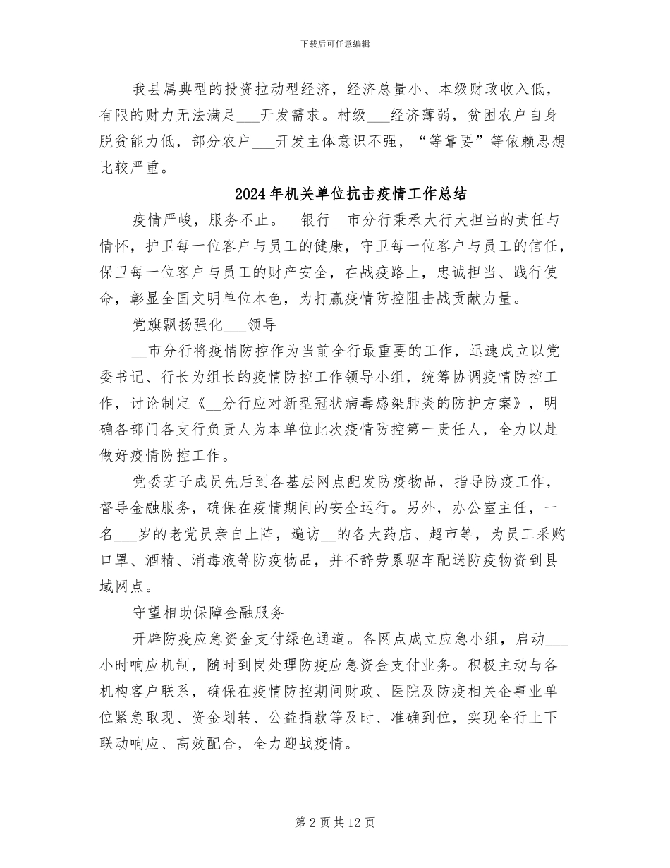2024年机关单位扶贫工作总结_第2页