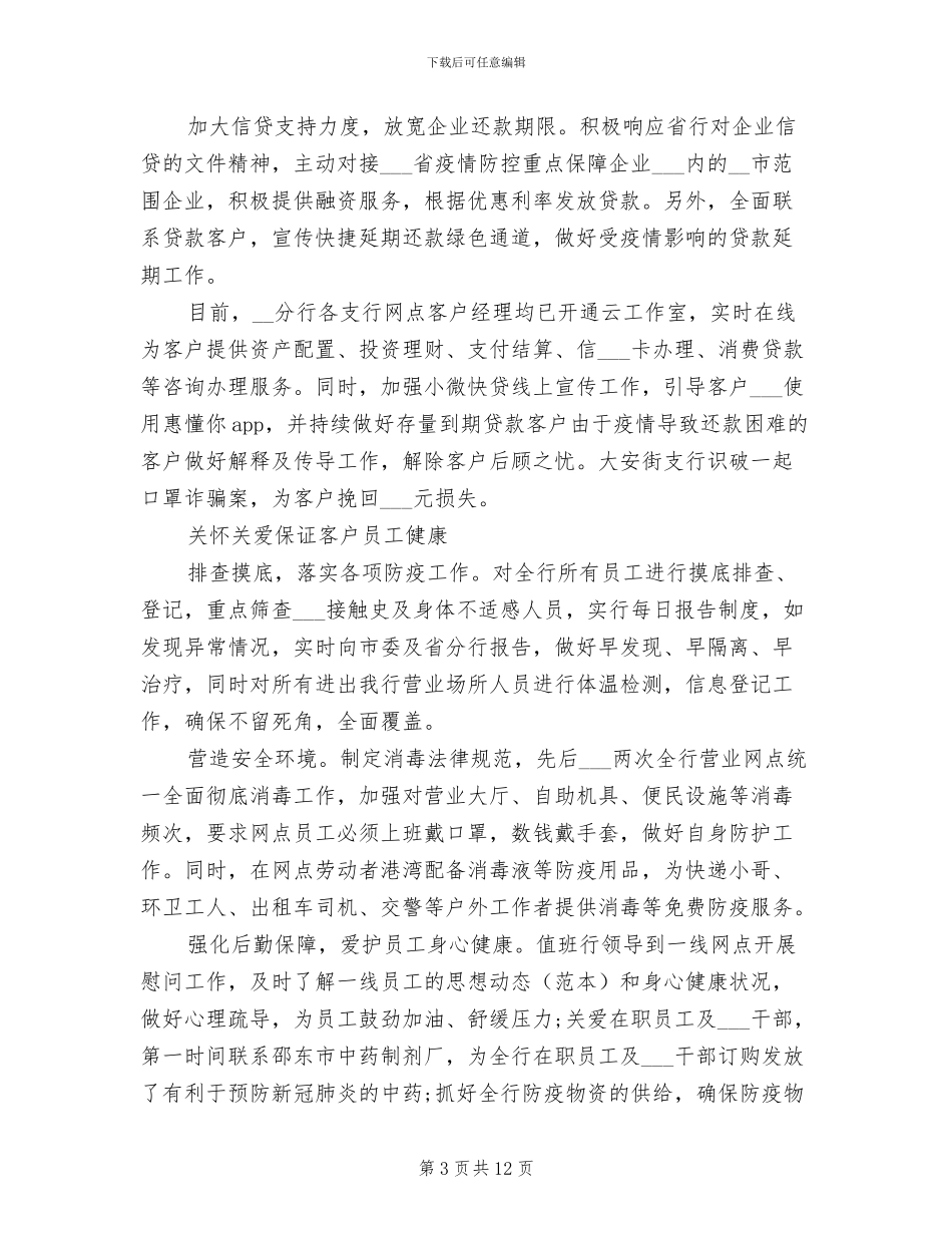 2024年机关单位扶贫工作总结_第3页