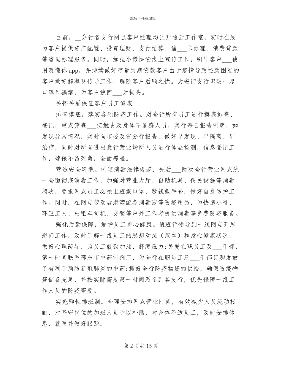 2024年机关单位抗击疫情工作总结_第2页