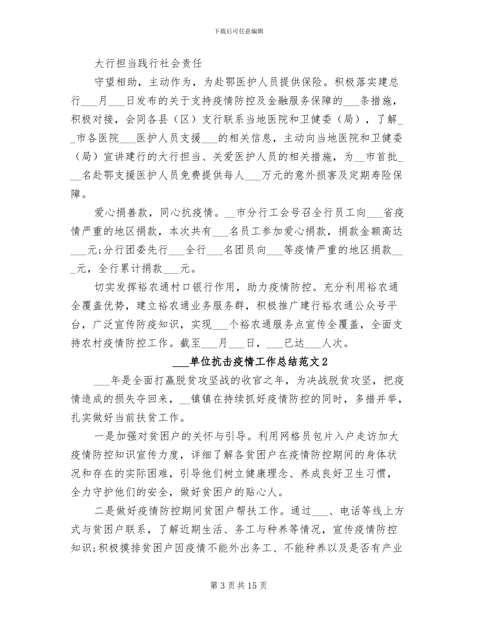 2024年机关单位抗击疫情工作总结_第3页