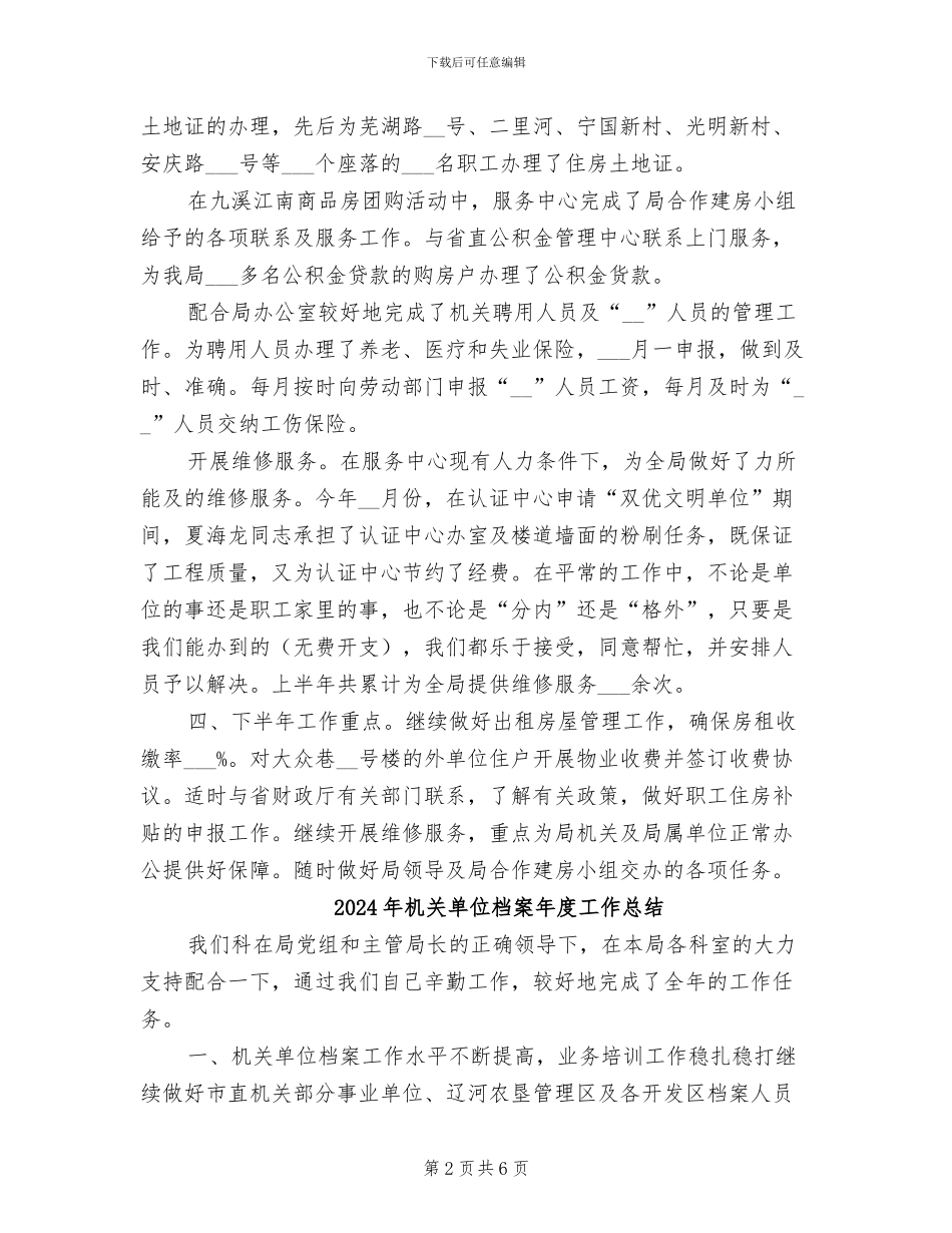 2024年机关单位服务中心上半年工作总结_第2页