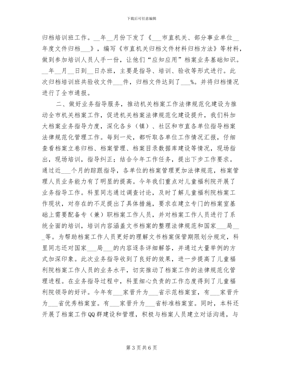 2024年机关单位服务中心上半年工作总结_第3页