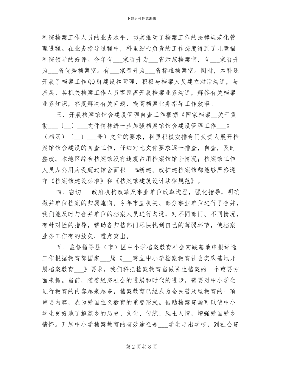 2024年机关单位档案年度工作总结_第2页