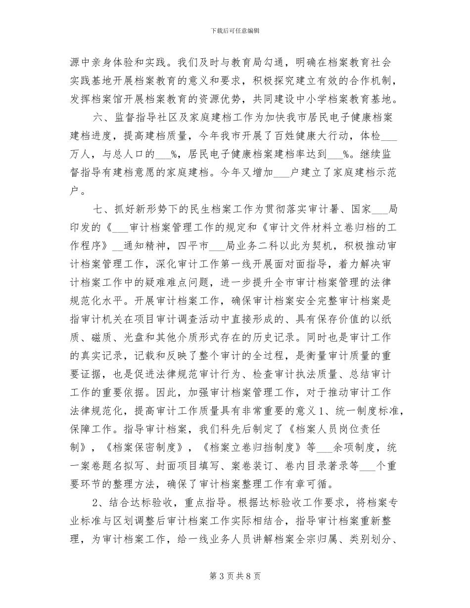 2024年机关单位档案年度工作总结_第3页