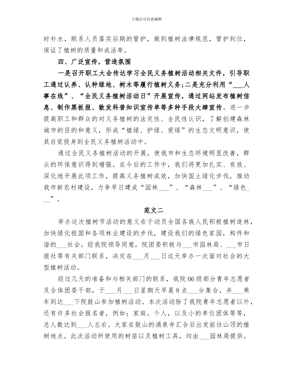 2024年机关单位植树节活动总结_第2页
