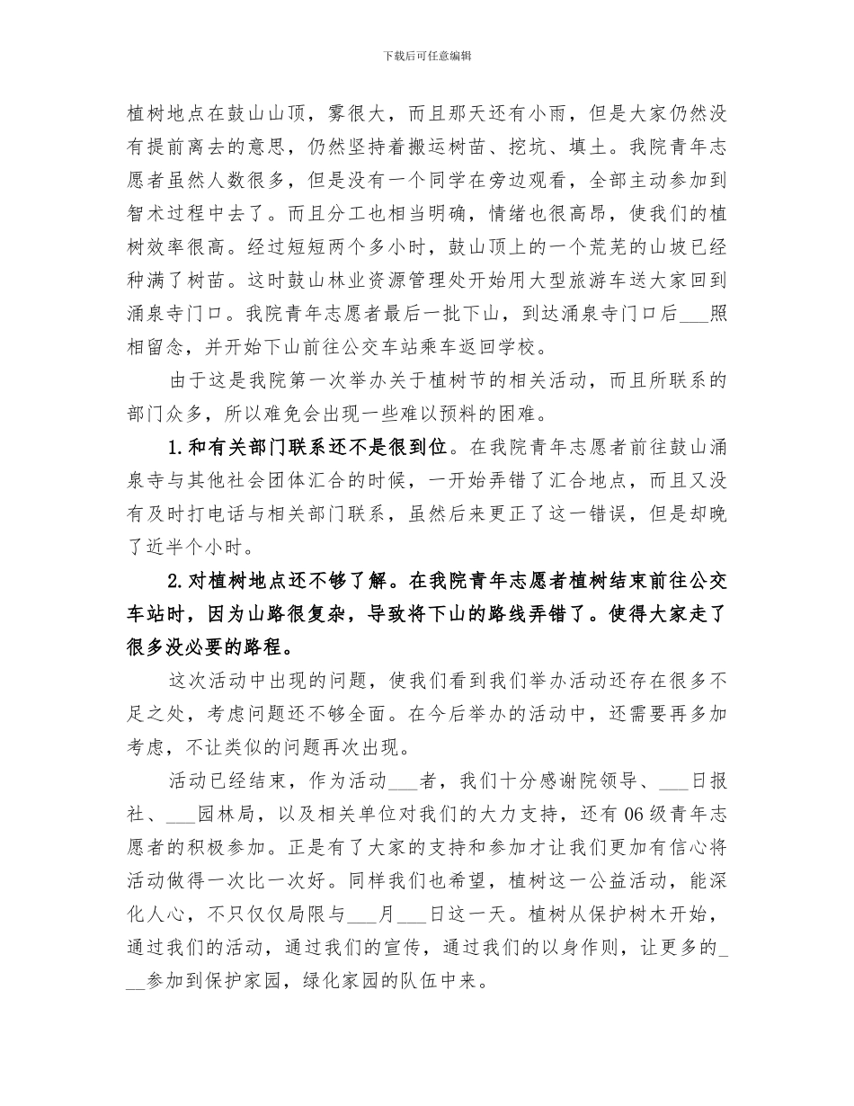 2024年机关单位植树节活动总结_第3页