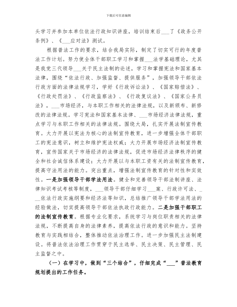 2024年机关单位法制治理宣传工作总结_第2页