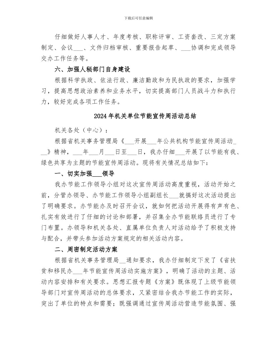 2024年机关单位股室工作总结_第2页