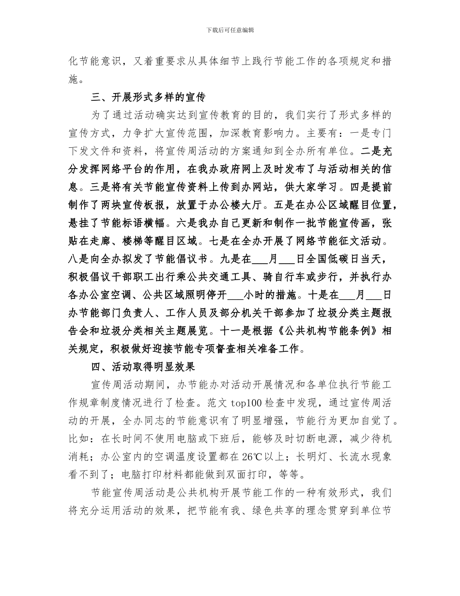 2024年机关单位股室工作总结_第3页