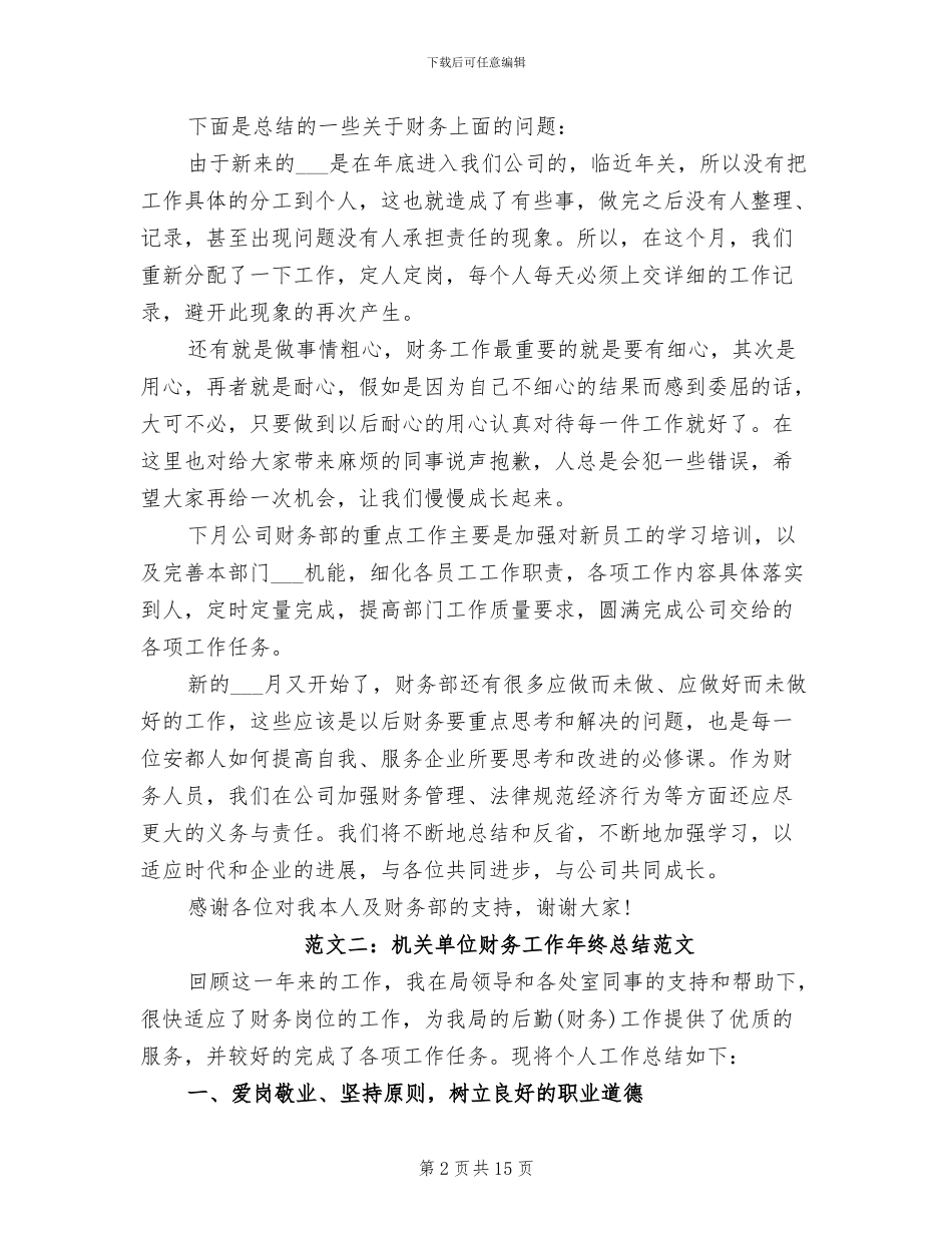 2024年机关单位财务工作年终总结范文_第2页