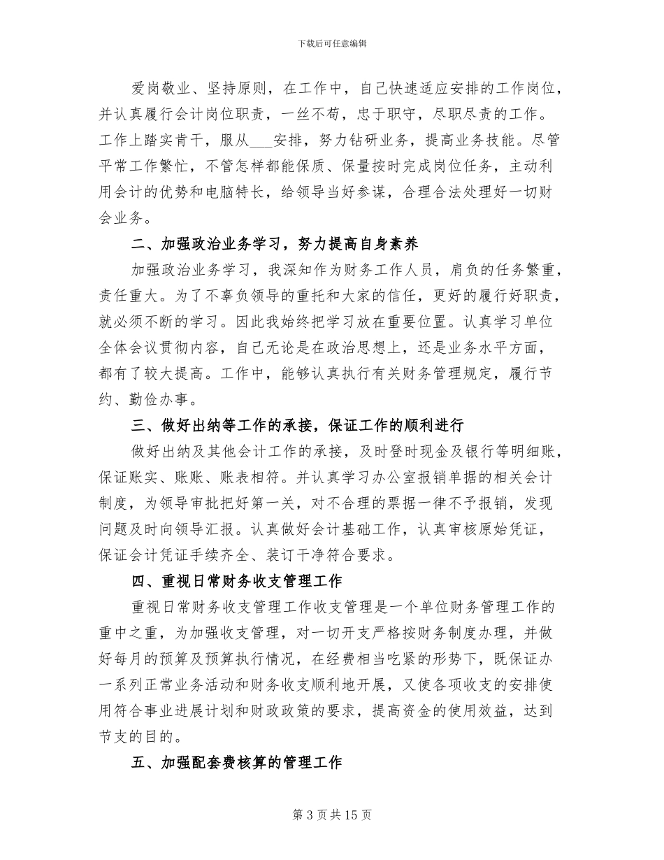 2024年机关单位财务工作年终总结范文_第3页