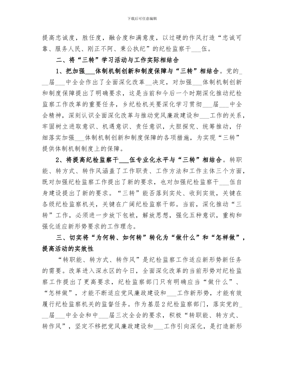 2024年机关单位转职能转方式转作风总结范文_第2页