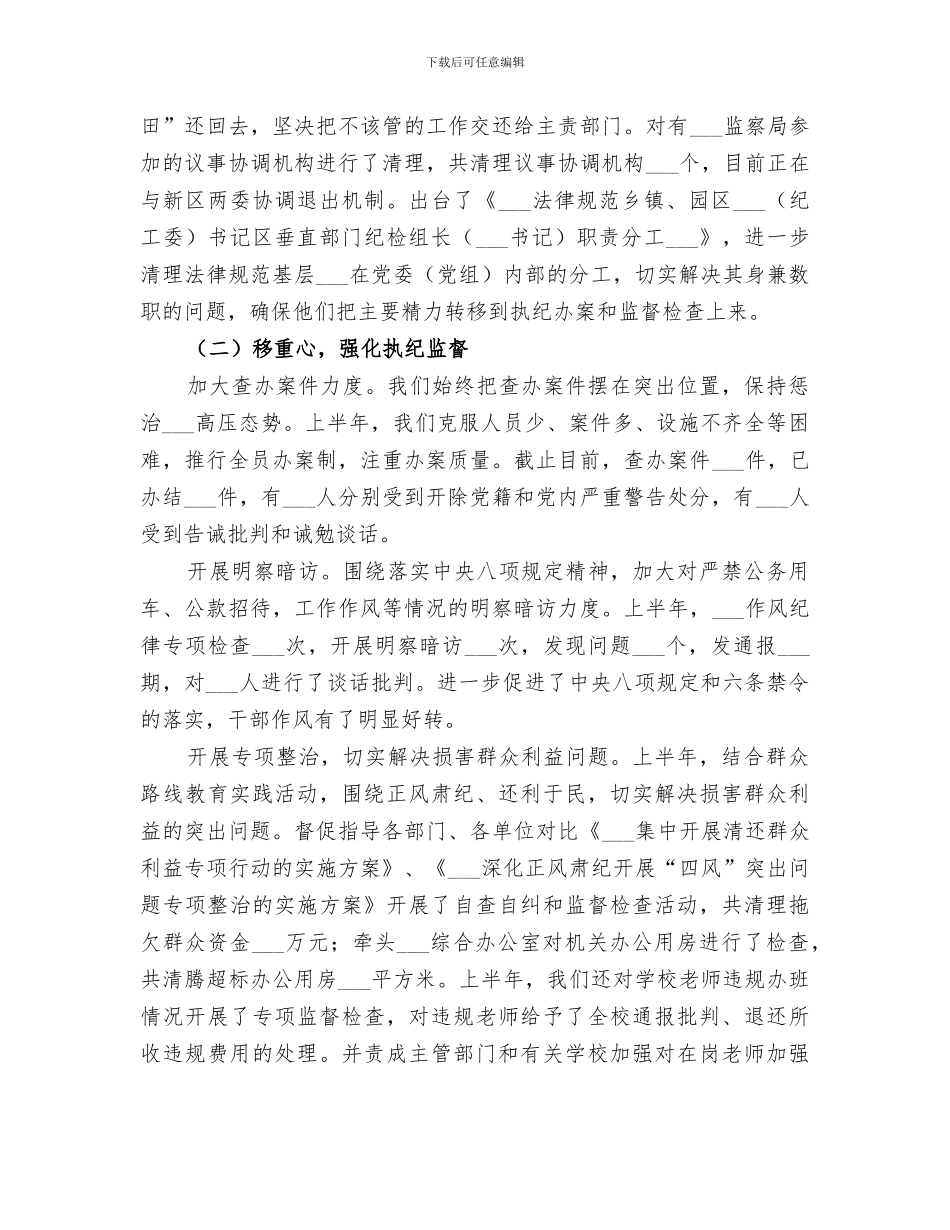 2024年机关单位转职能转方式转作风总结范本_第2页