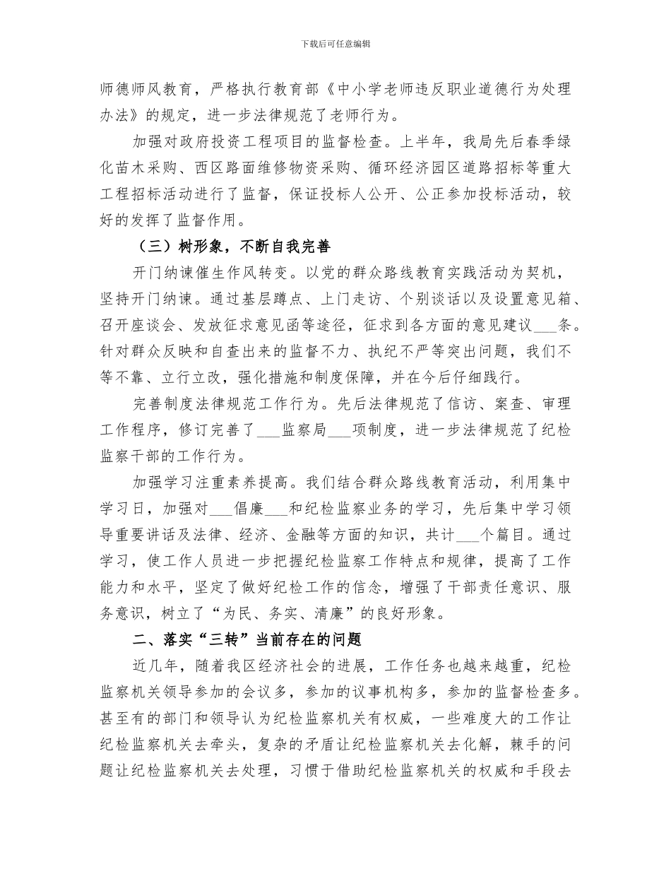 2024年机关单位转职能转方式转作风总结范本_第3页