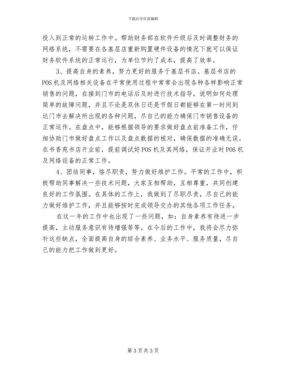 2024年机关厉行节约专项治理工作总结_第3页
