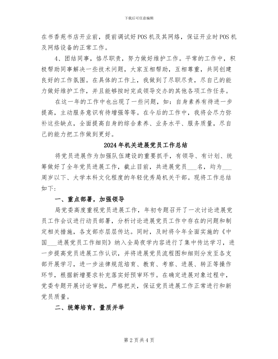 2024年机关及基层书店网络维护工作总结_第2页