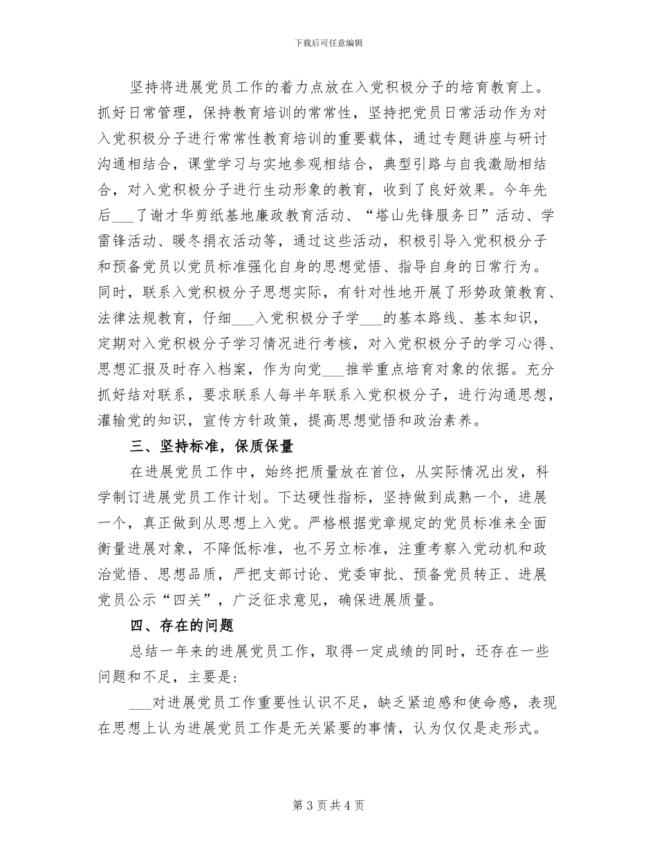 2024年机关及基层书店网络维护工作总结_第3页