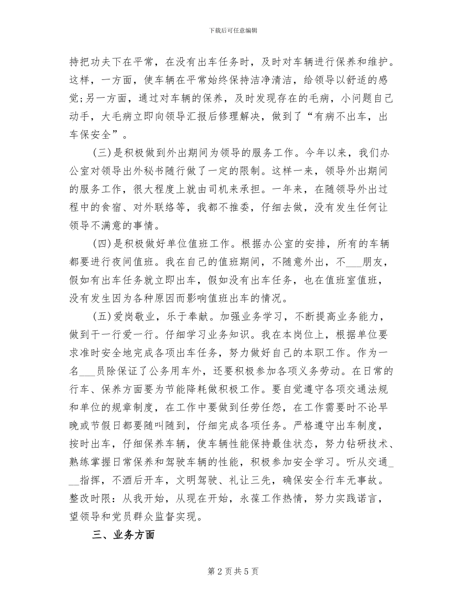 2024年机关司机个人总结_第2页