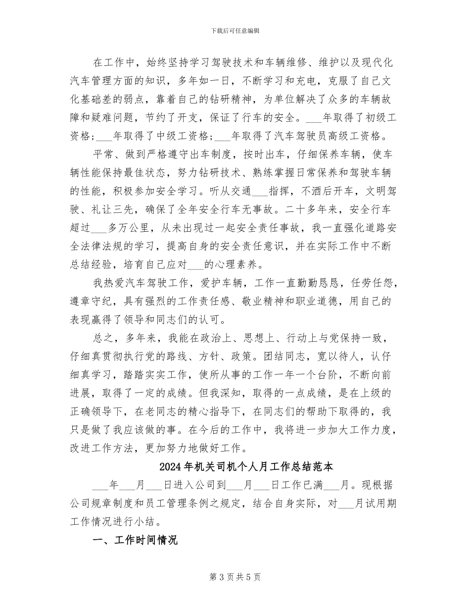 2024年机关司机个人总结_第3页