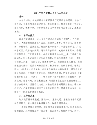 2024年机关后勤人员个人工作总结
