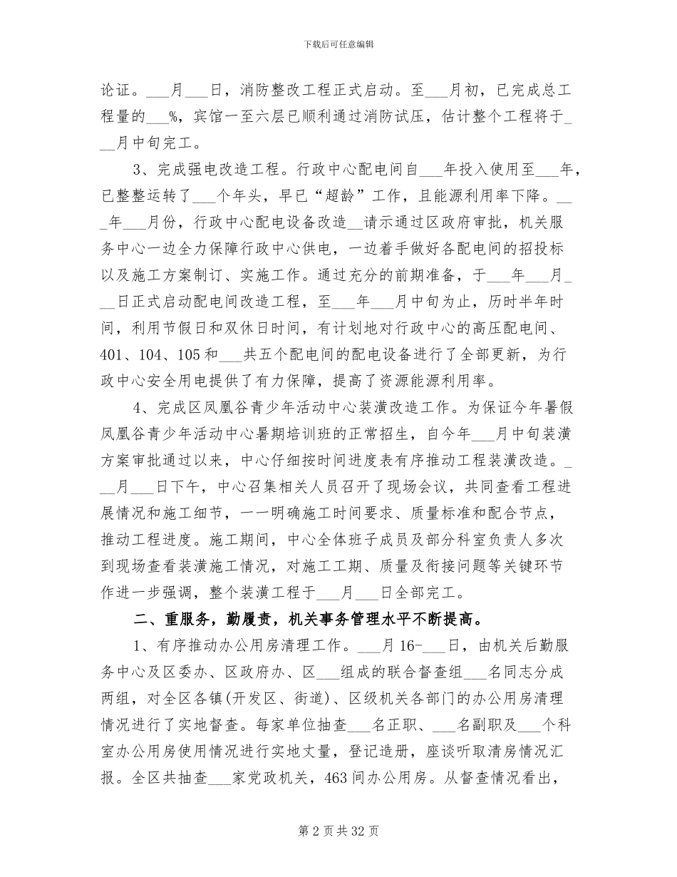 2024年机关后勤工作年终总结_第2页