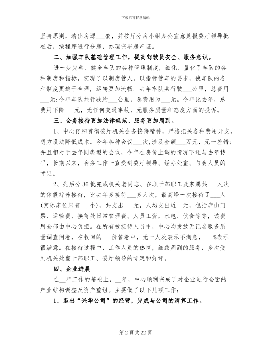 2024年机关后勤工作总结_第2页