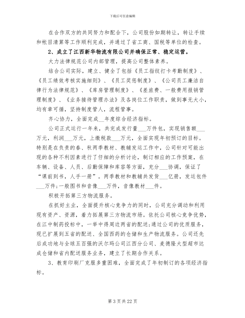 2024年机关后勤工作总结_第3页