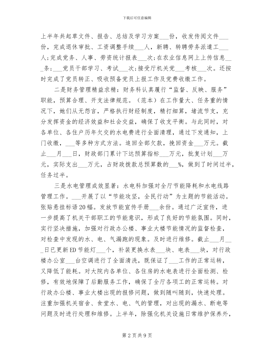 2024年机关后勤年终工作总结范文_第2页