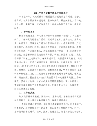 2024年机关后勤年终工作总结范文